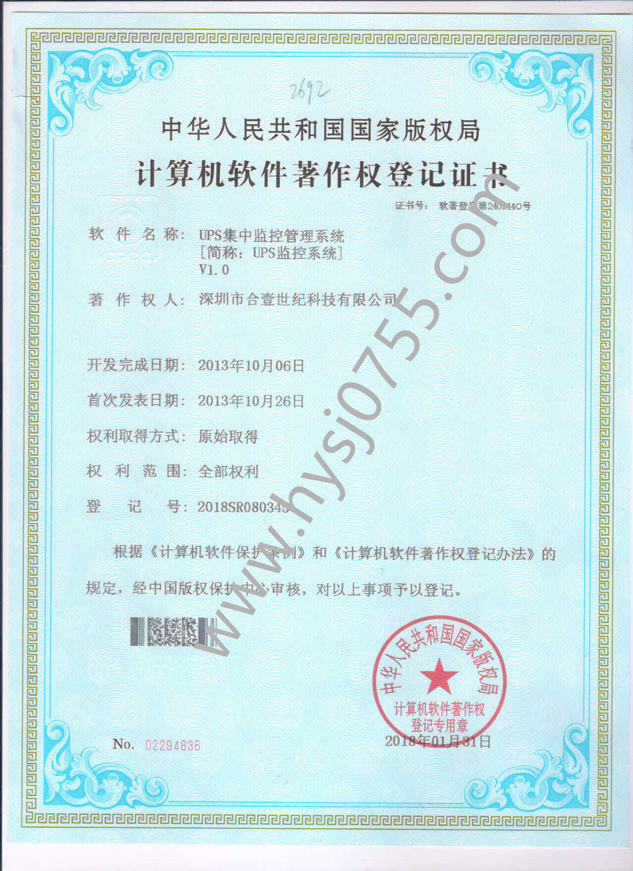 UPS集中监控管理系统软著